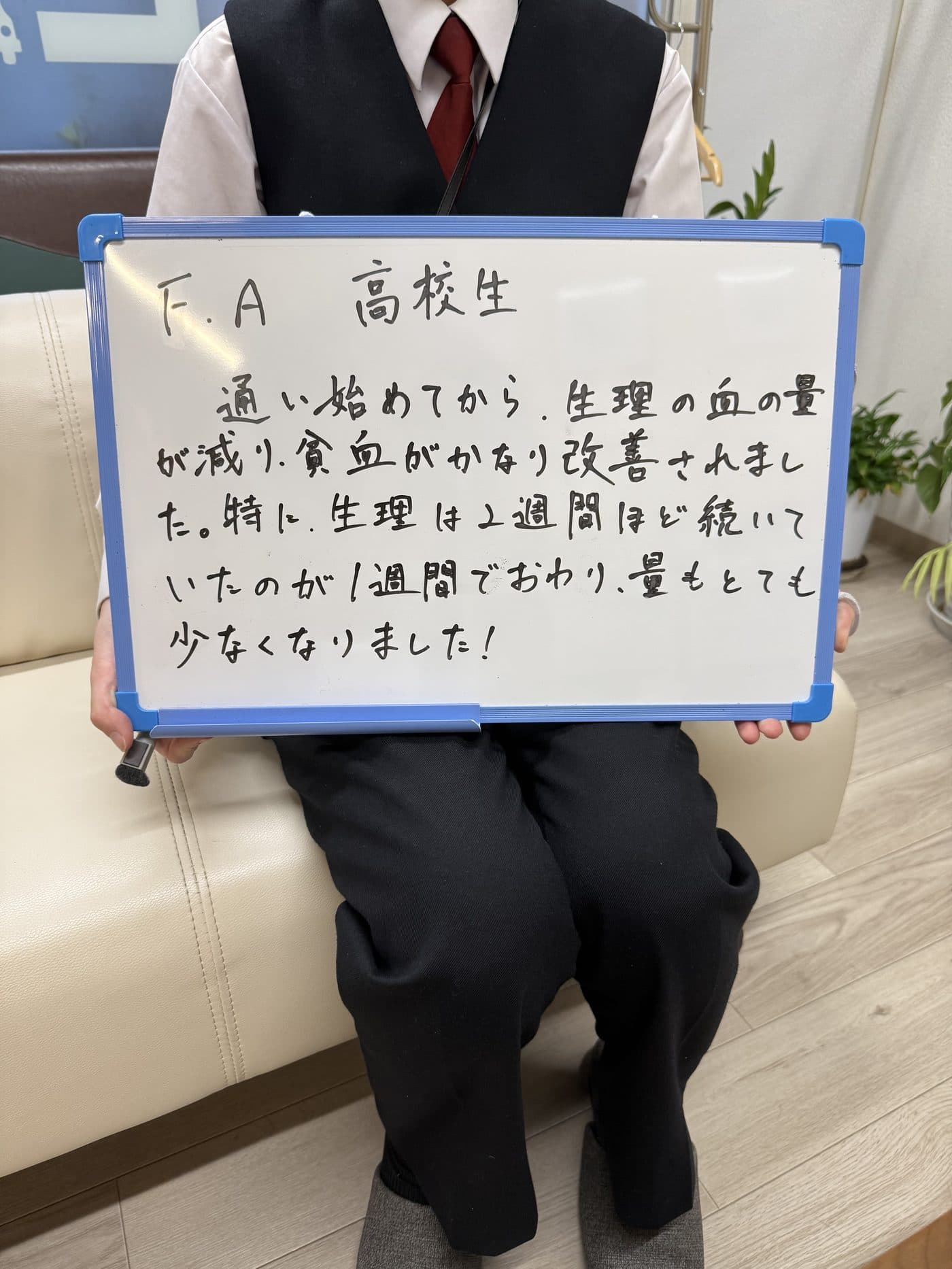 F.A様（高校生）